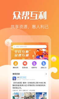 众帮互利-手机兼职赚钱软件