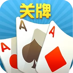随便玩关牌