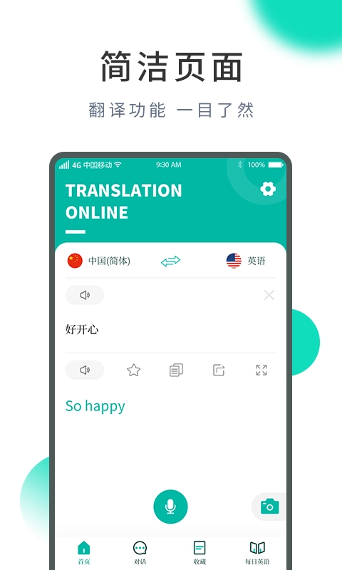 快译翻译蛙