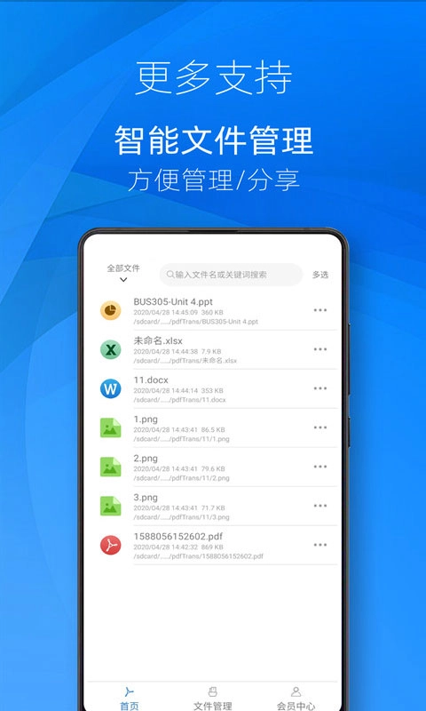 迅转PDF转换器