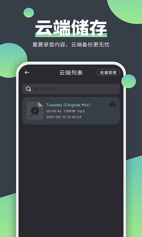电话录音器