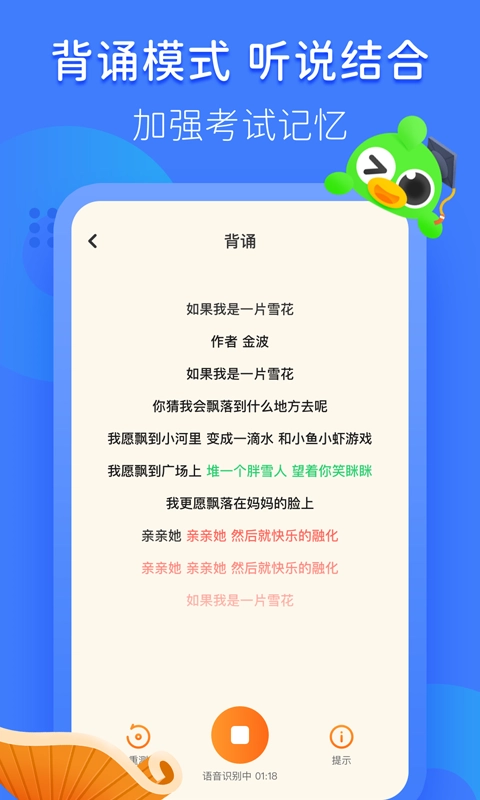 汉语趣配音-古诗背诵