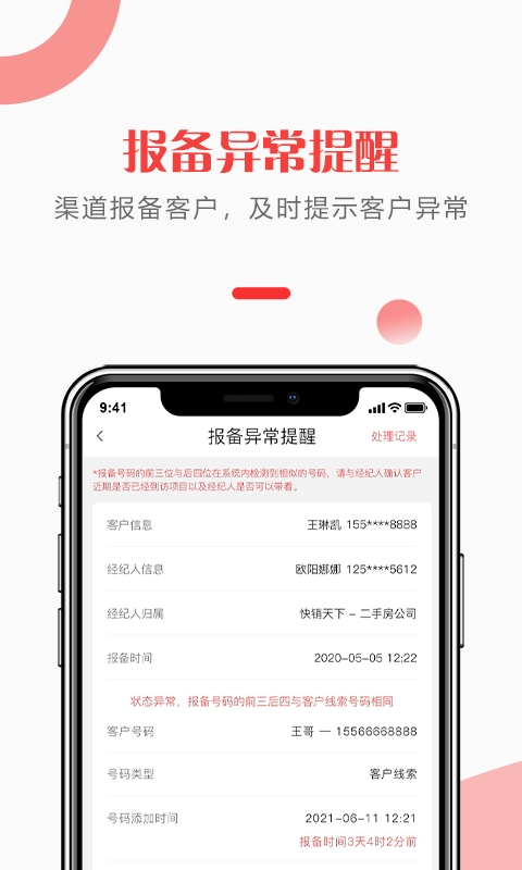 给居到访管理