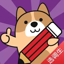 选调生练题狗-选调生备考题库
