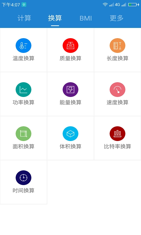 桔子计算器-单位换算房贷计算