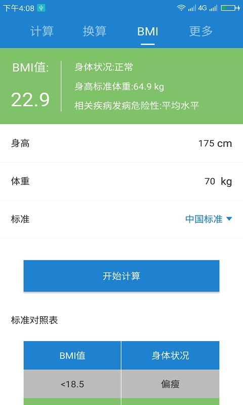 桔子计算器-单位换算房贷计算
