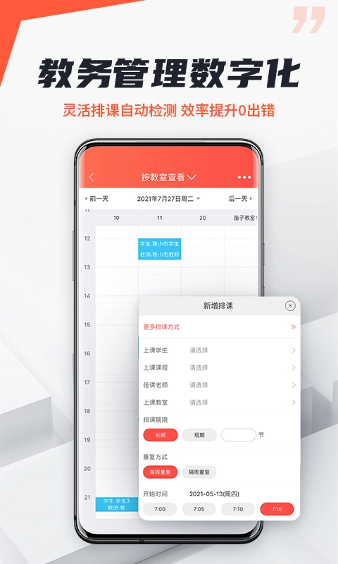帮你教机构版