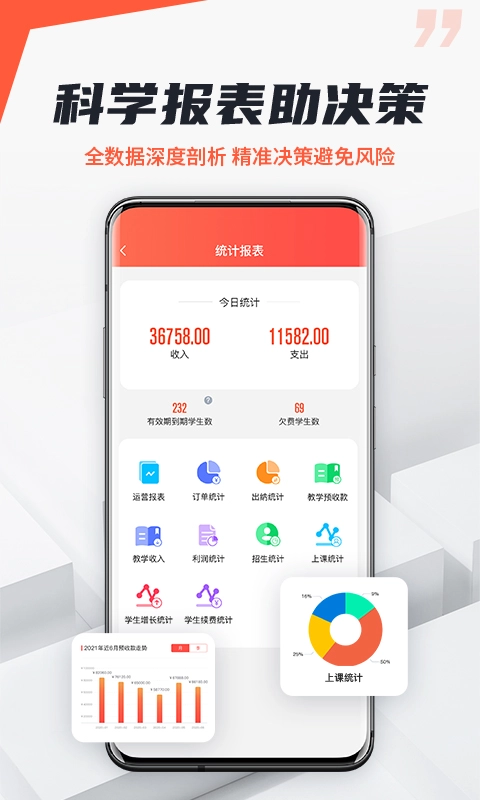 帮你教机构版