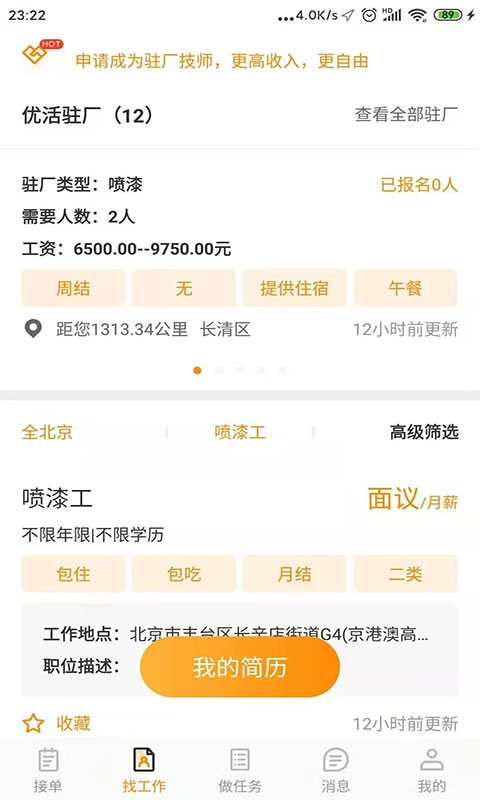 优活技师版