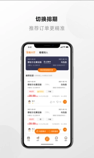 明天运司机端