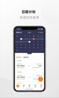 明天运司机端