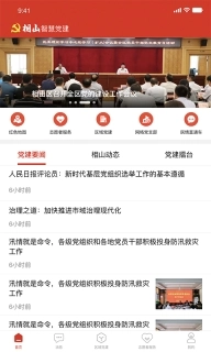 相山先锋行