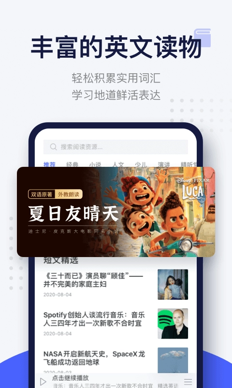 每⽇英语阅读学习版