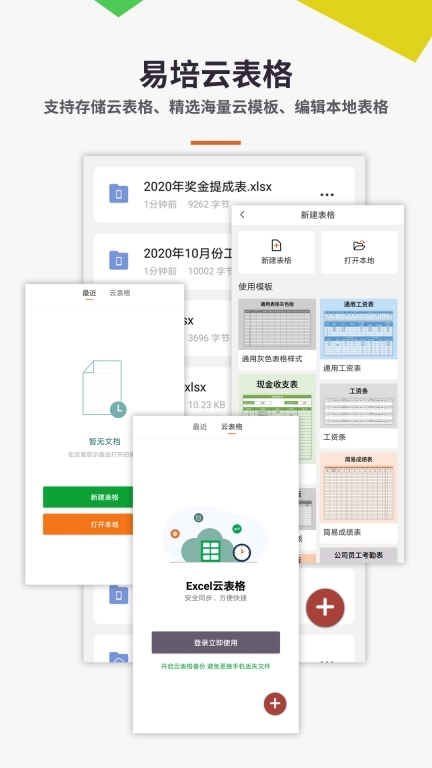 易培Excel表格