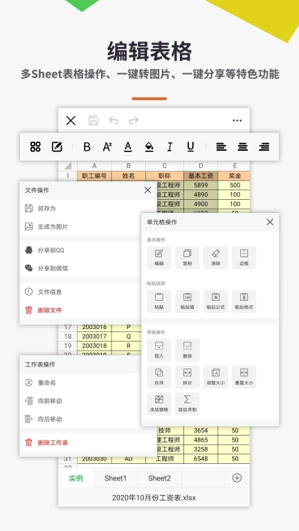 易培Excel表格