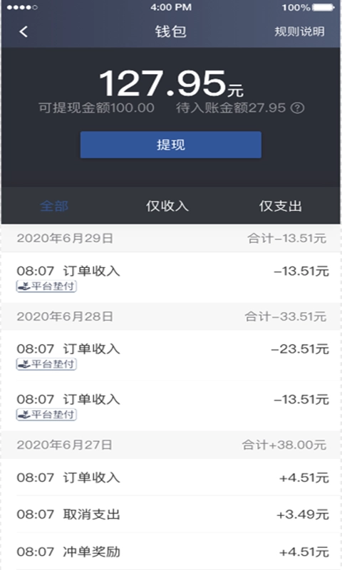 聚优出租司机端