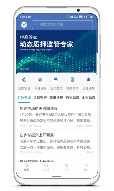 押品管家