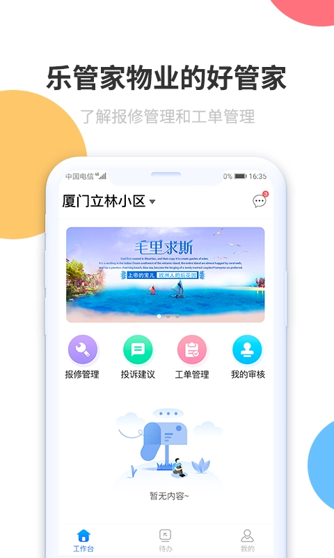立林智慧管家-社区物业助手