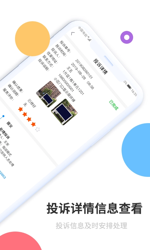 立林智慧管家-社区物业助手