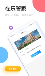 立林智慧管家-社区物业助手