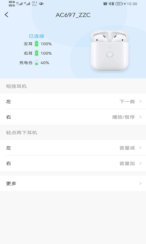 蓝牙快连助手