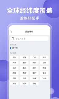 15日实时精准天气预报