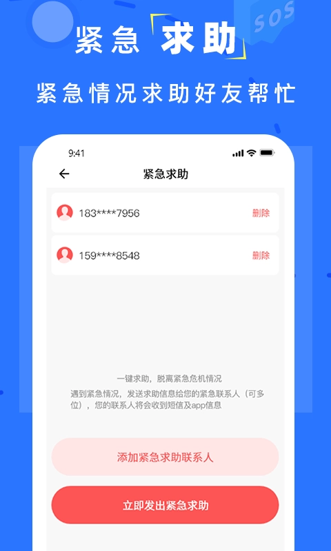 手机找人定位