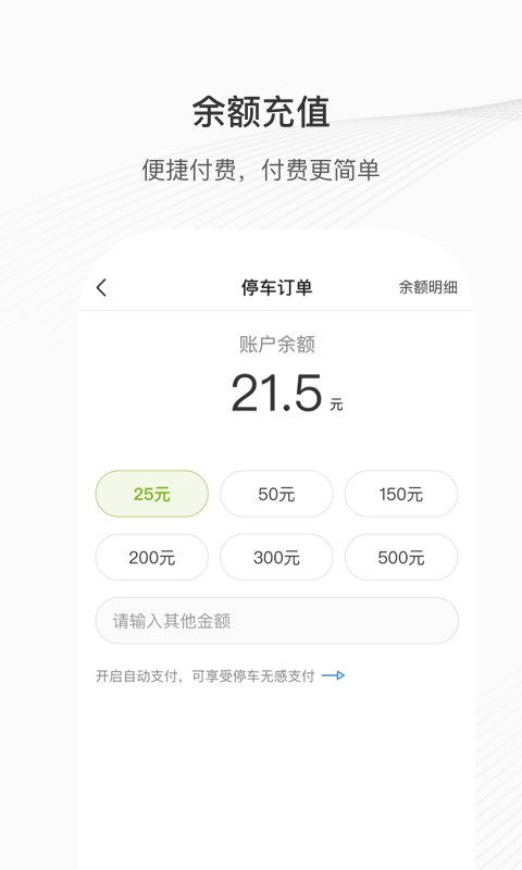 咸宁智慧停车