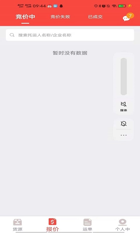 织布鸟承运人