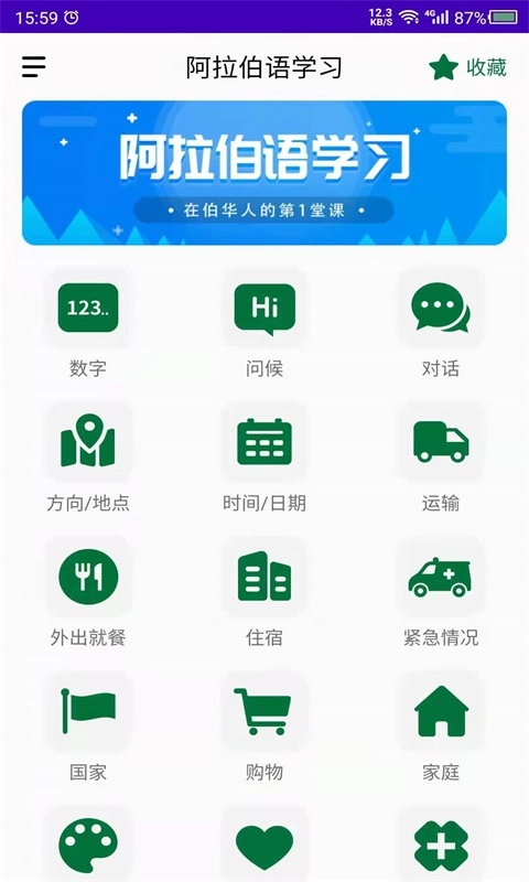 阿拉伯语学习-阿拉伯语