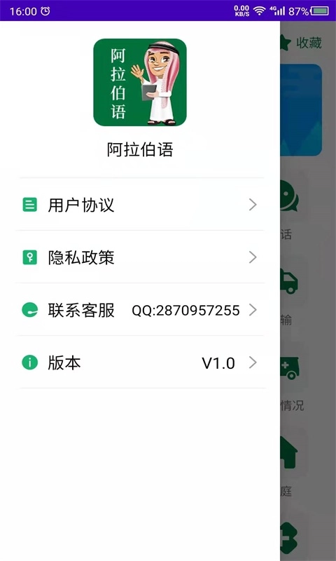 阿拉伯语学习-阿拉伯语