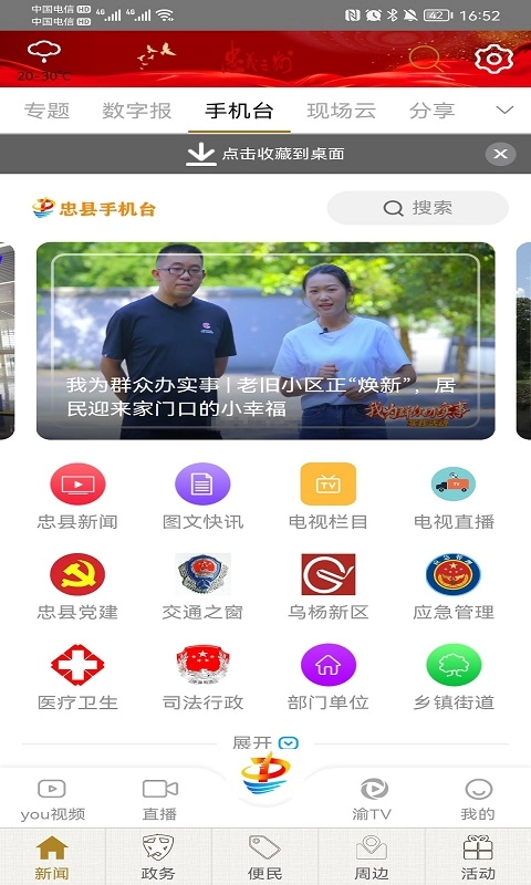 忠义之州