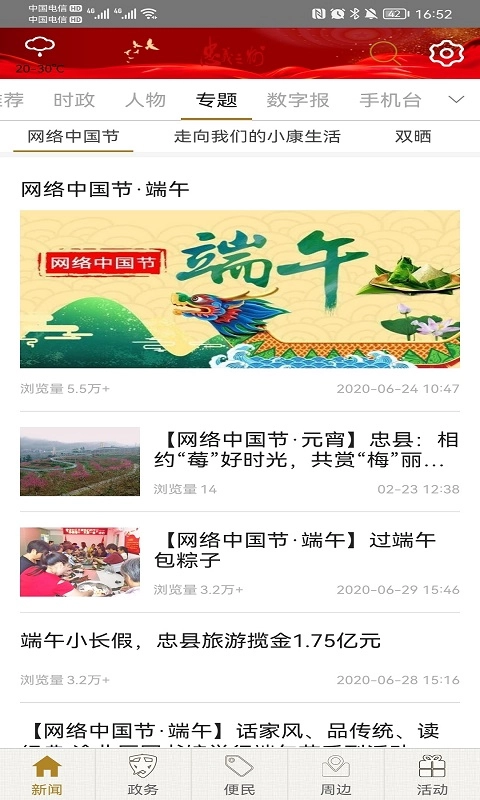 忠义之州