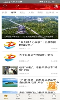 忠义之州
