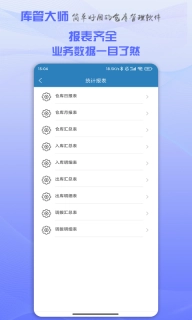 库管大师-仓库管理软件