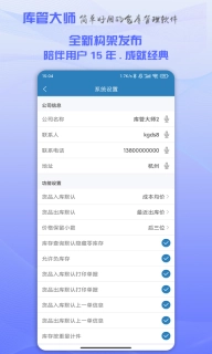 库管大师-仓库管理软件