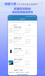 库管大师-仓库管理软件