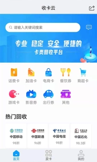 收卡云-礼品卡券回收