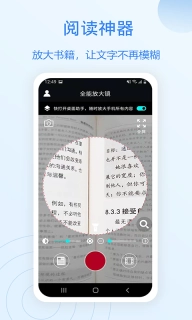 全能放大镜-文字与物体放大小助手