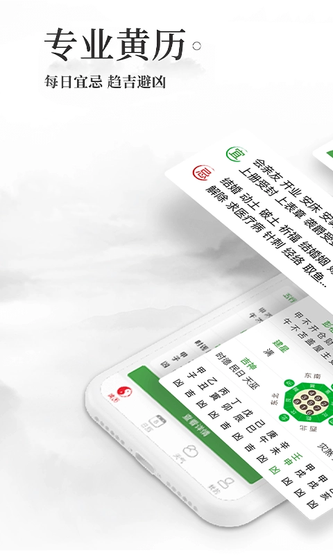 黄历万年历-传统老黄历日历