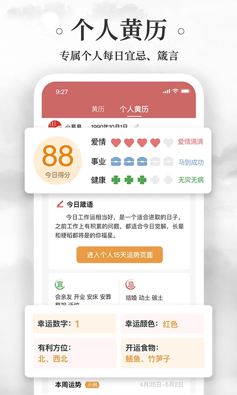 黄历万年历-传统老黄历日历