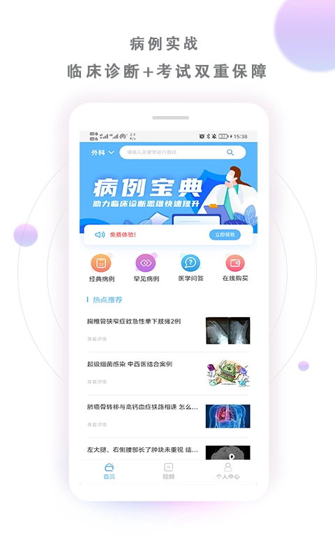 病例宝典-医学案例知识