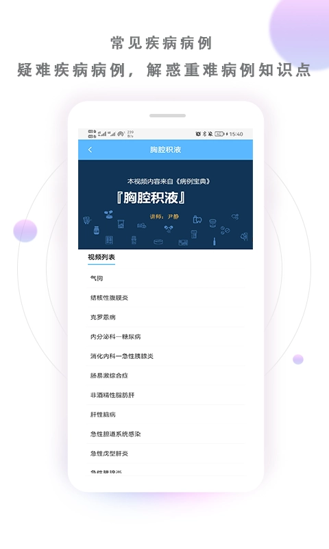 病例宝典-医学案例知识