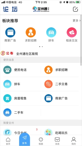 全州通