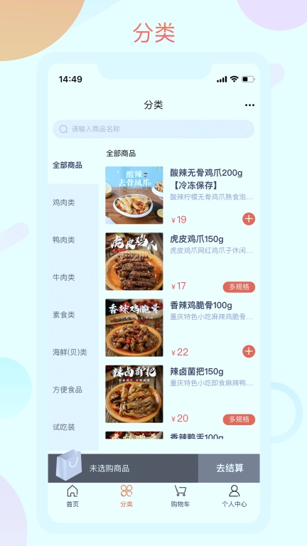糯娃商城-辣上瘾