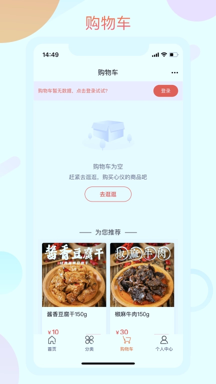 糯娃商城-辣上瘾