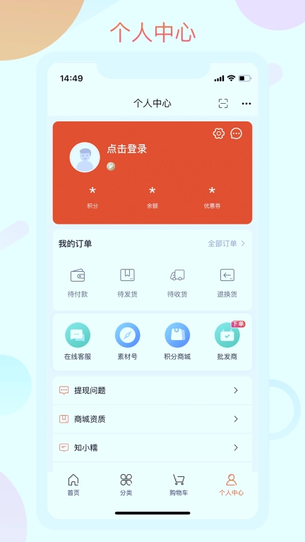 糯娃商城-辣上瘾