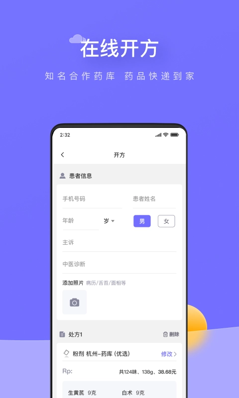 甘草云管家