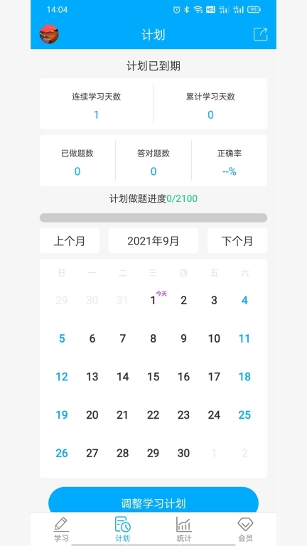 专升本刷题宝-专升本题库