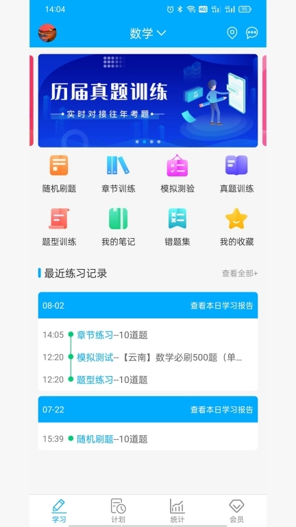 专升本刷题宝-专升本题库